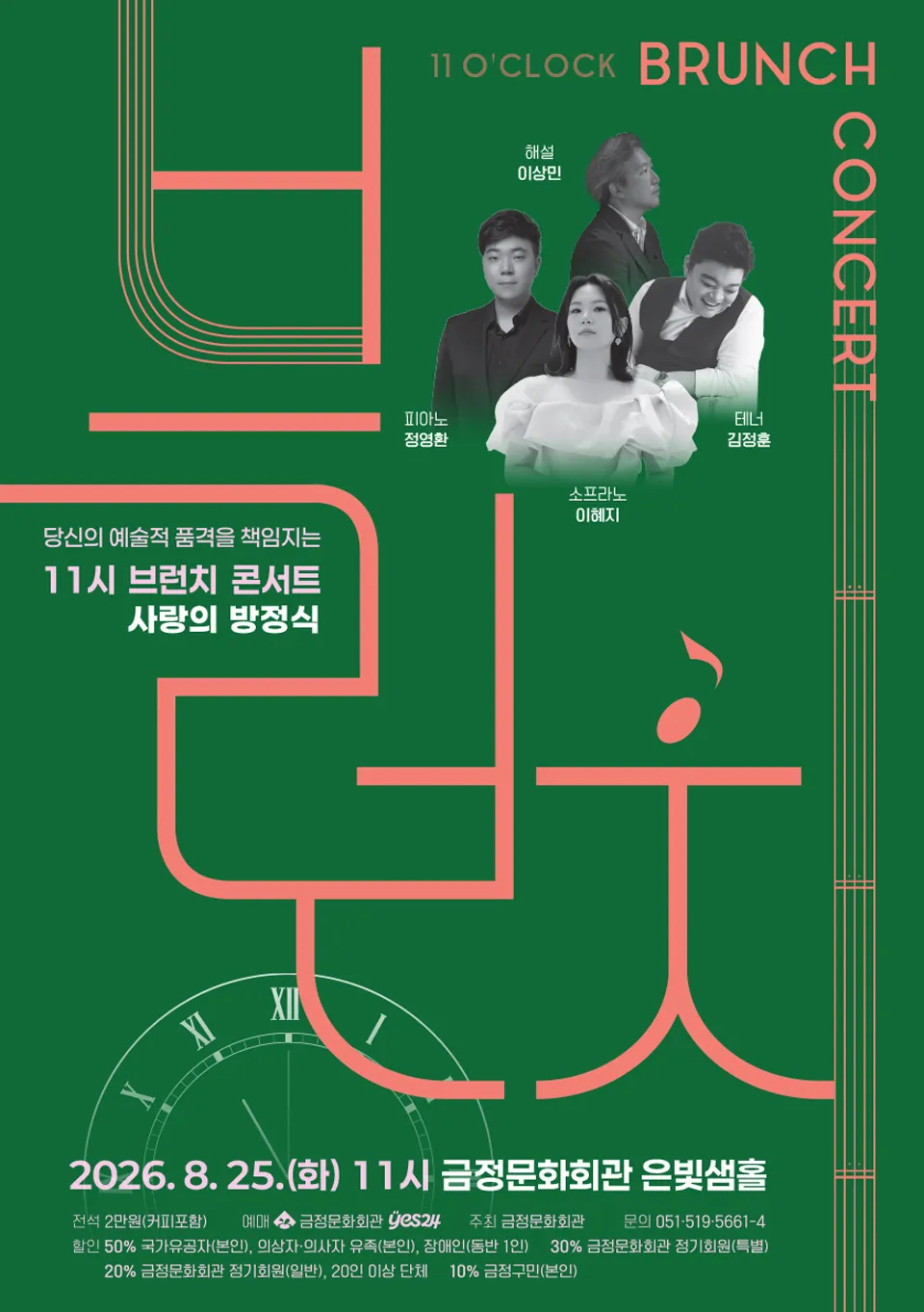11시 브런치 콘서트, 사랑의 방정식 [부산] 상세 안내 이미지 1