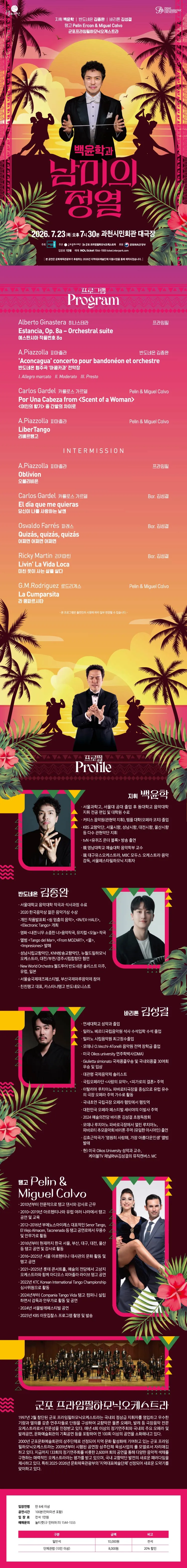 백윤학과 남미의 정열 [과천] 상세 안내 이미지 1