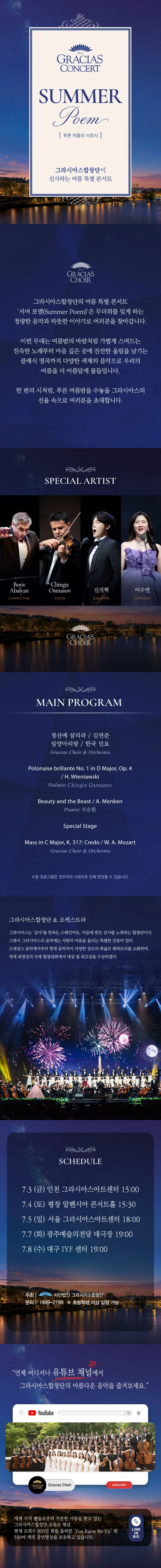 그라시아스 콘서트: SUMMER POEM [광주] 상세 안내 이미지 1