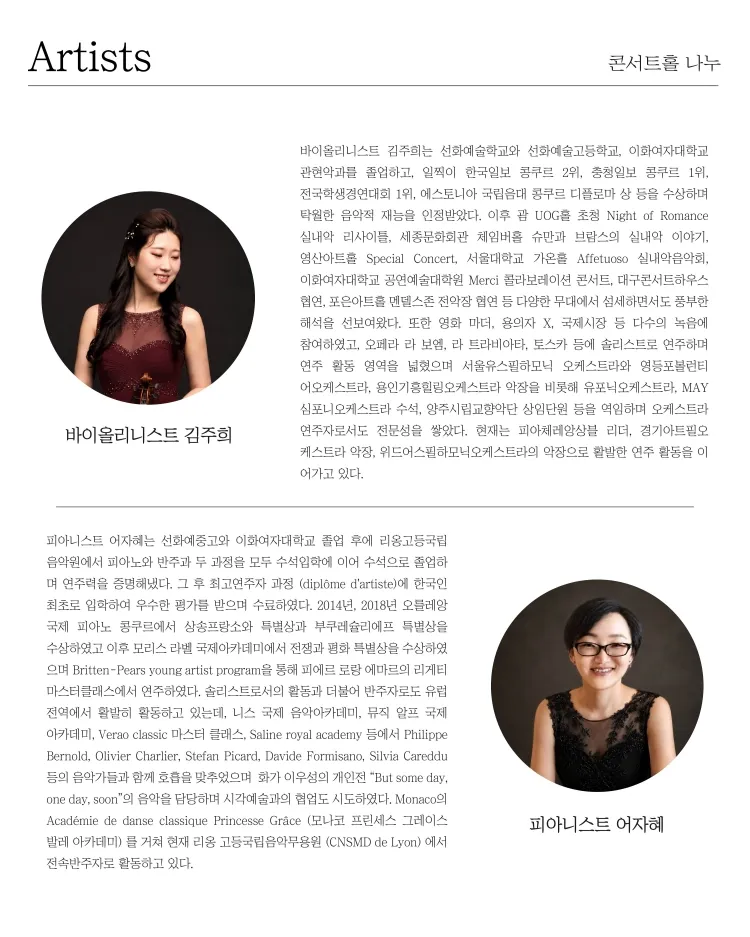 김주희 & 어자혜 Duo Recital 상세 안내 이미지 2