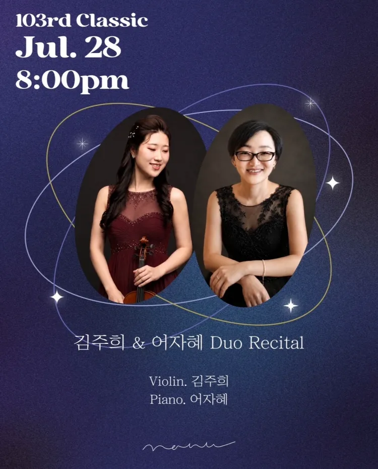 김주희 & 어자혜 Duo Recital 상세 안내 이미지 1