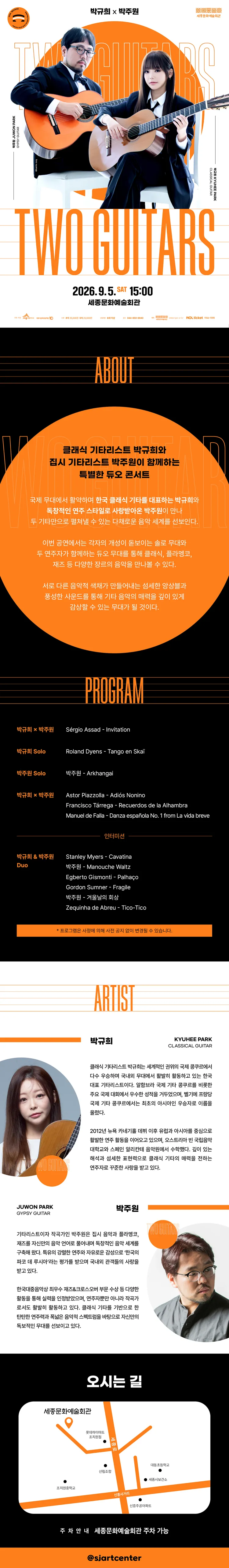 TWO GUITARS: 박규희×박주원 [세종] 상세 안내 이미지 1