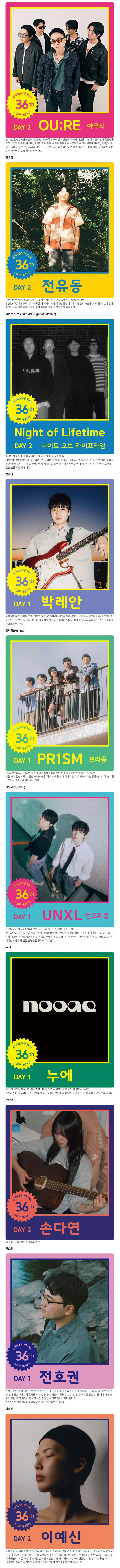 제36회 유재하음악경연대회 수상자 기념공연 상세 안내 이미지 2
