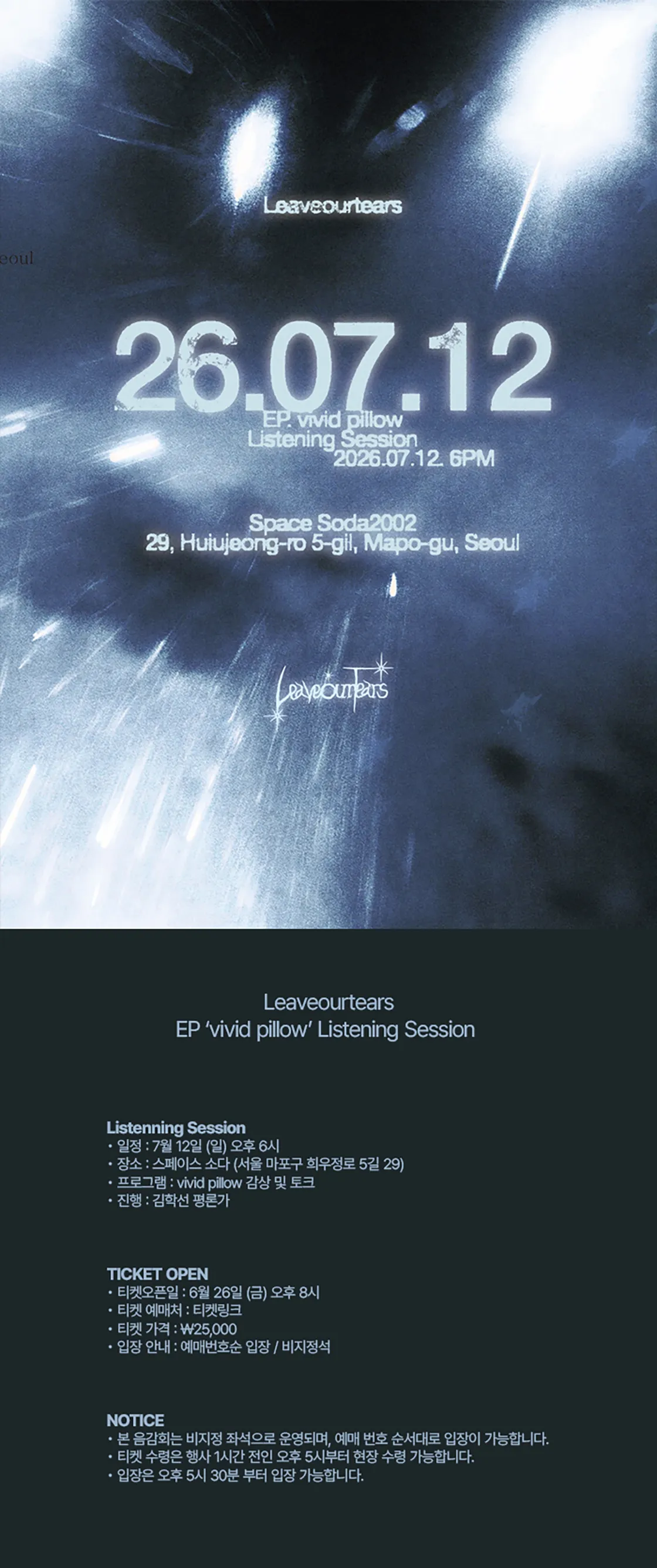 Leaveourtears EP vivid pillow Listening Session 상세 안내 이미지 1