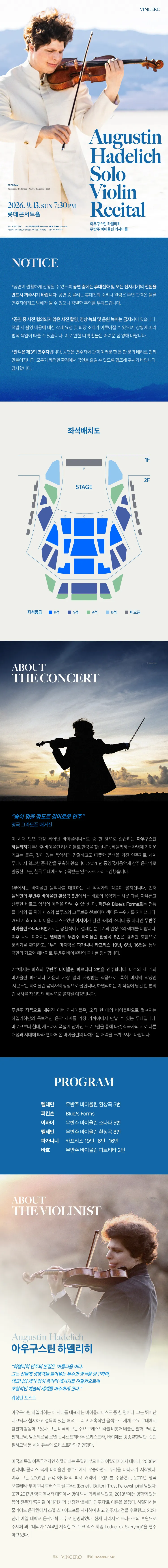 아우구스틴 하델리히 무반주 바이올린 리사이틀 상세 안내 이미지 1