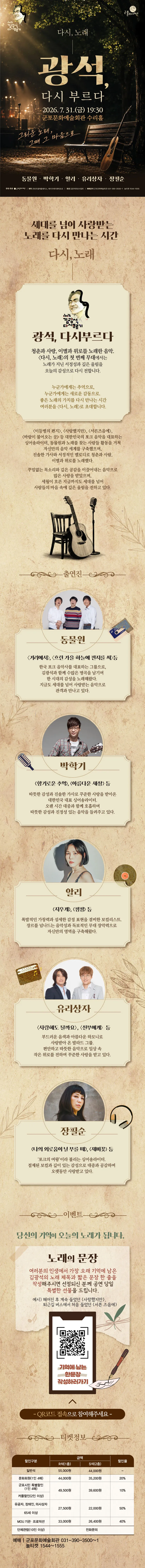 다시, 노래: 광석 다시 부르다 [군포] 상세 안내 이미지 1