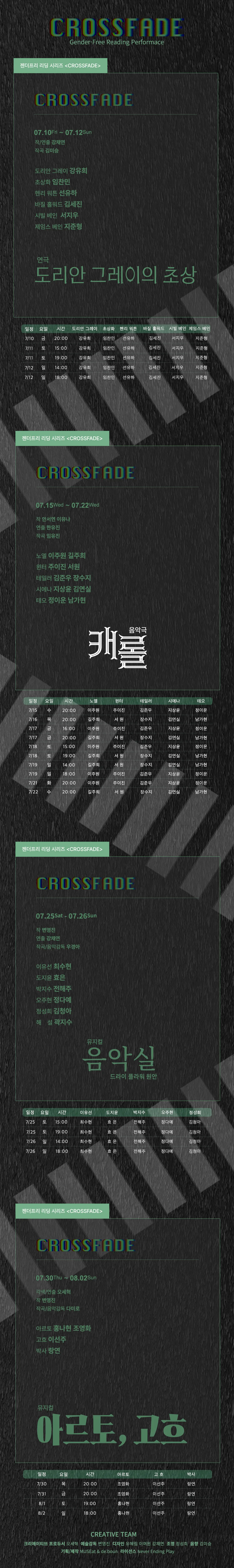 젠더프리 리딩시리즈: CROSSFADE [대학로] 상세 안내 이미지 1
