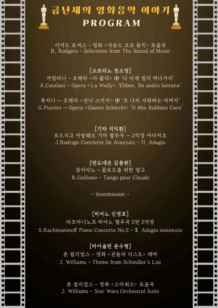 성남시립교향악단 기획공연, 금난새의 영화음악 이야기 [성남] 상세 안내 이미지 2