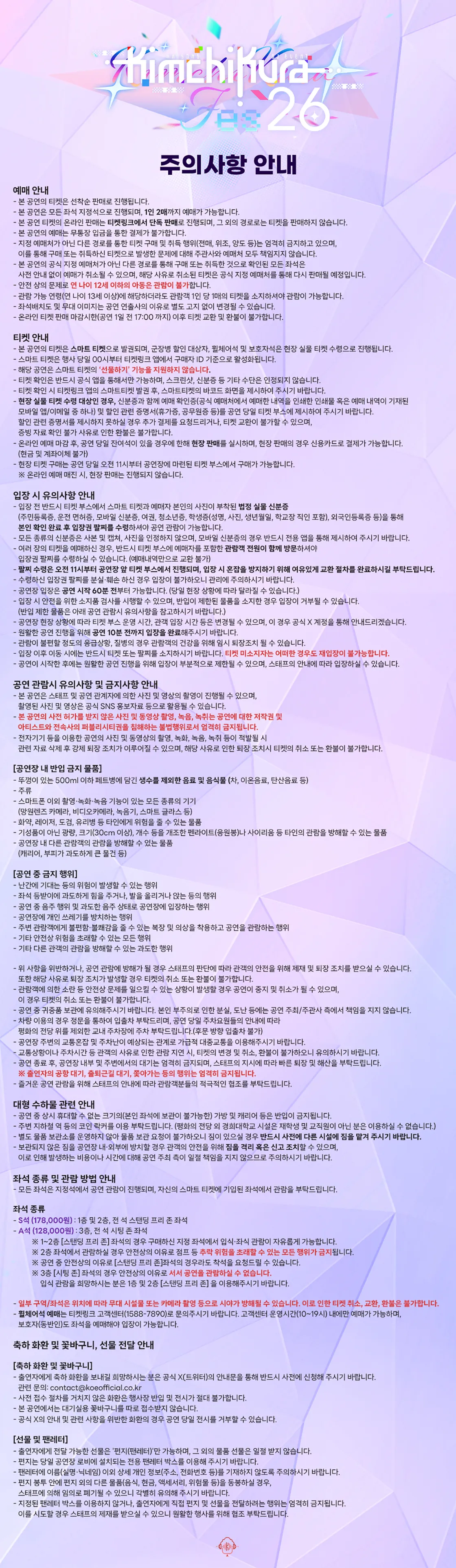 KIMCHIKURA Fes'26 상세 안내 이미지 3