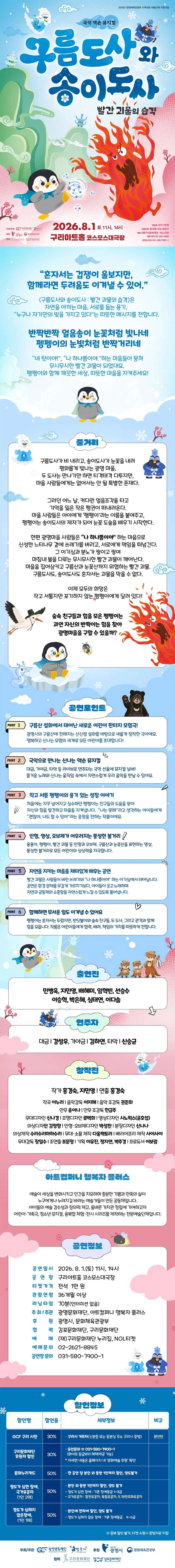 구름도사와 송이도사: 빨간 괴물의 습격 [구리] 상세 안내 이미지 1