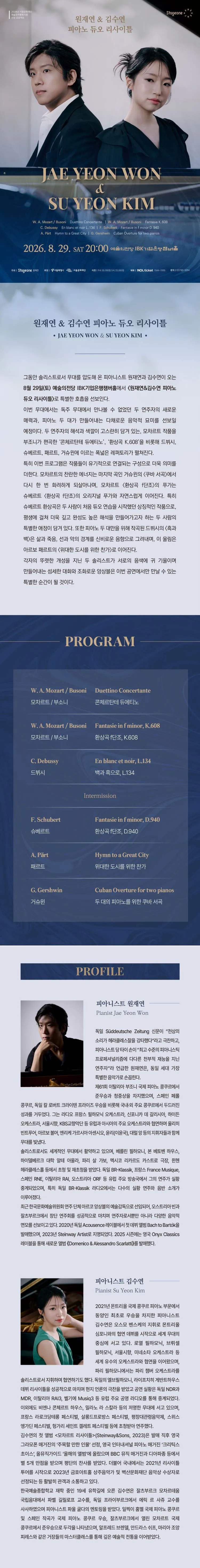 원재연 & 김수연 피아노 듀오 리사이틀 상세 안내 이미지 1