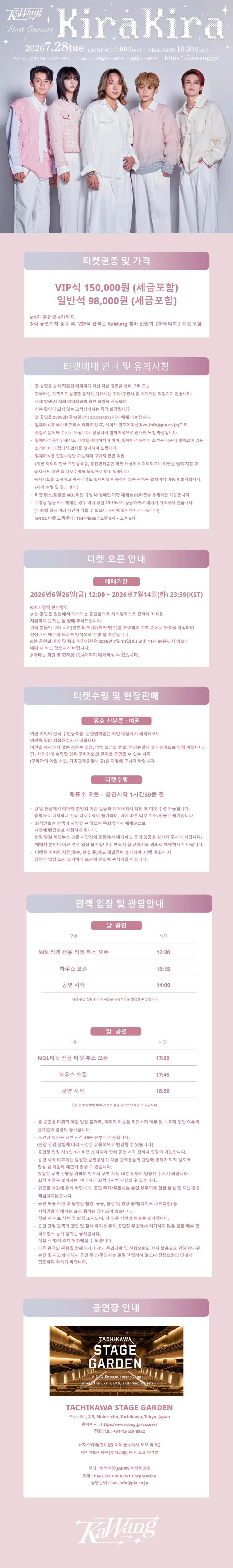 KaWang First Concert: KiraKira [일본 도쿄] 상세 안내 이미지 1