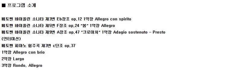 피아니스트 정지훈의 토크콘서트, 다양한 클래식 시리즈 Ⅱ. 베토벤의 밤 [세종] 상세 안내 이미지 2