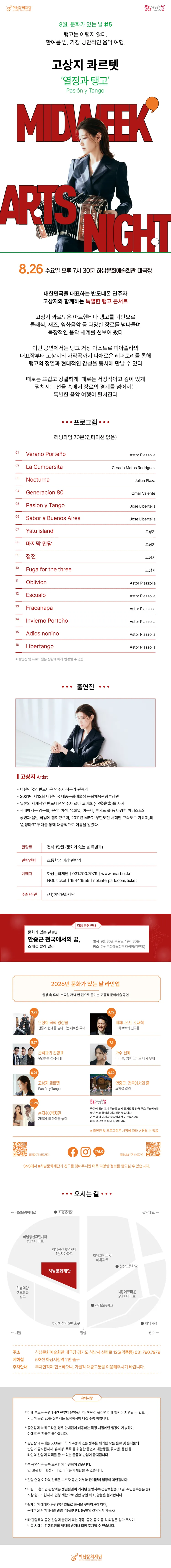 하남문화재단 문화가 있는 날 #5. 고상지 콰르텟: 열정과 탱고 [하남] 상세 안내 이미지 1