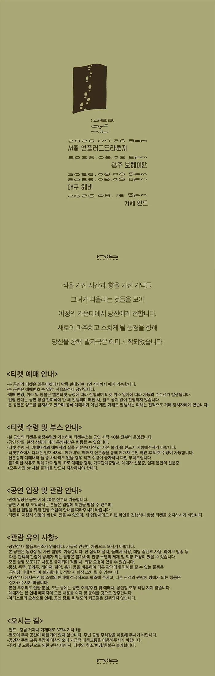 nib.archive 전국 클럽투어: idea of nib [거제] 상세 안내 이미지 1