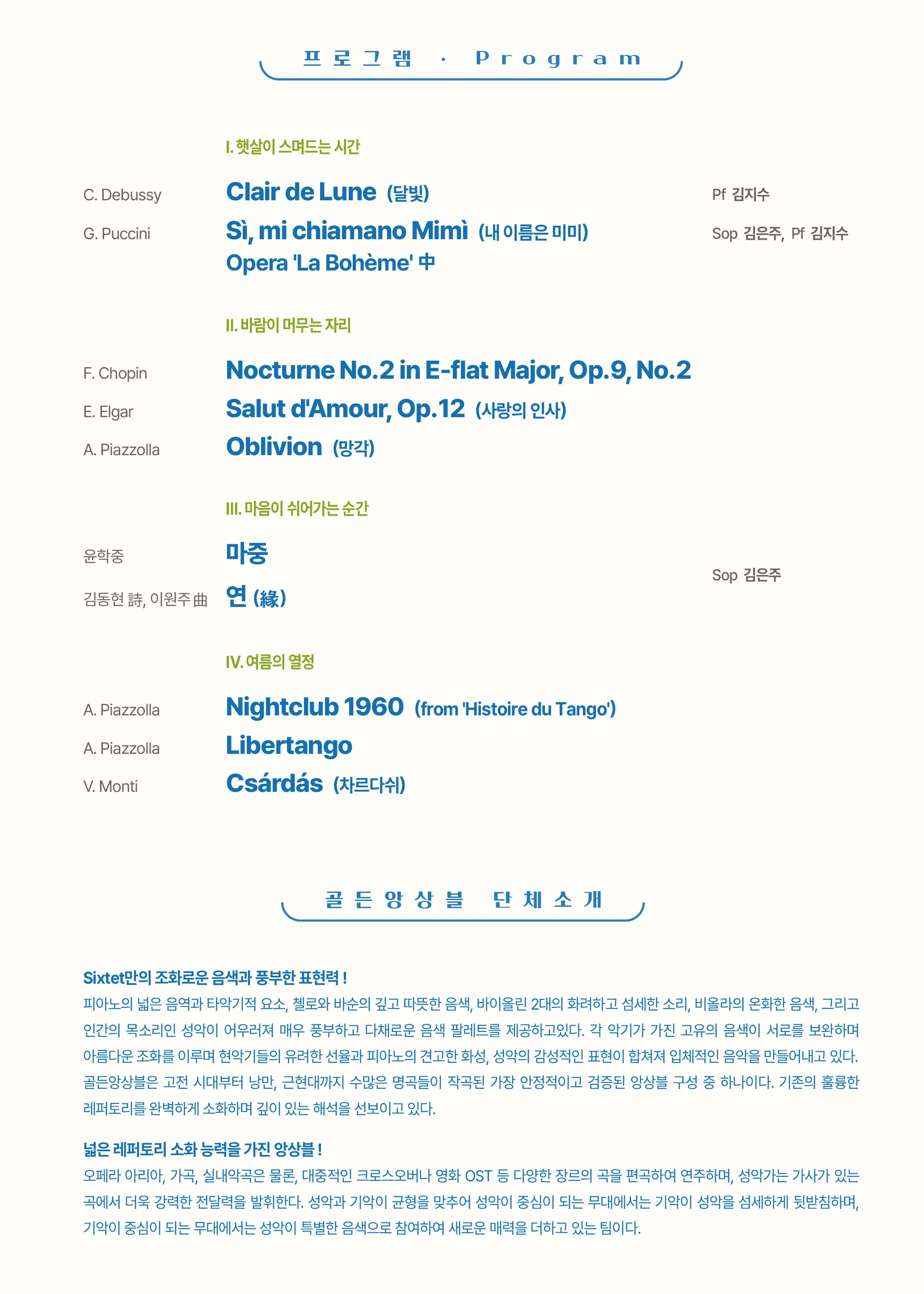 제46회 굿모닝 콘서트, 골든앙상블: 바람, 그리고 여름노래 [부산] 상세 안내 이미지 3