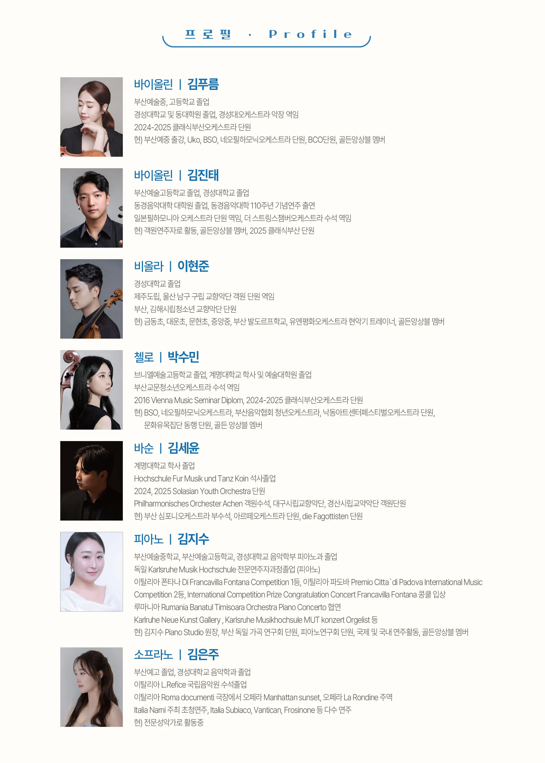 제46회 굿모닝 콘서트, 골든앙상블: 바람, 그리고 여름노래 [부산] 상세 안내 이미지 2