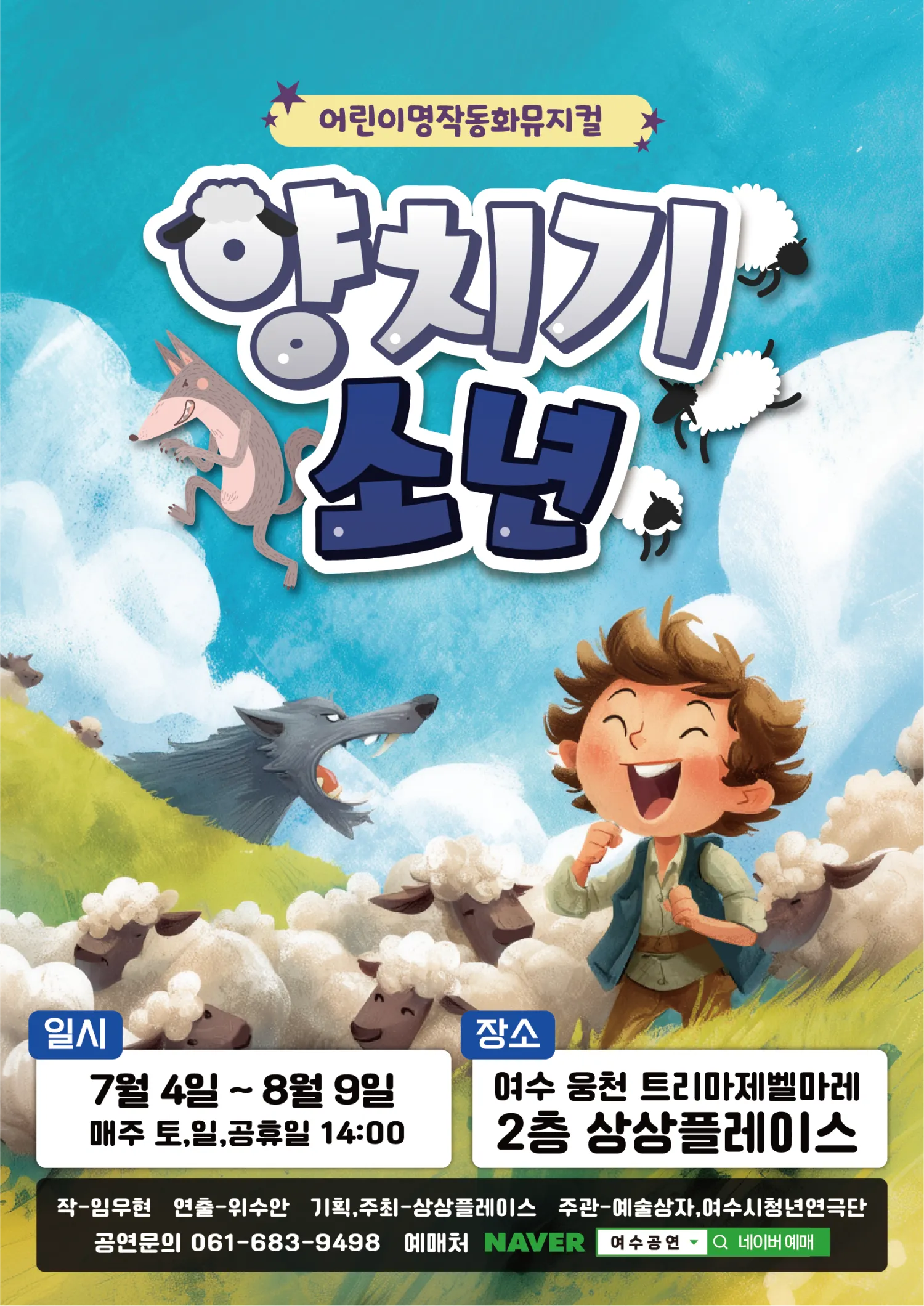 양치기소년 [여수] 상세 안내 이미지 1