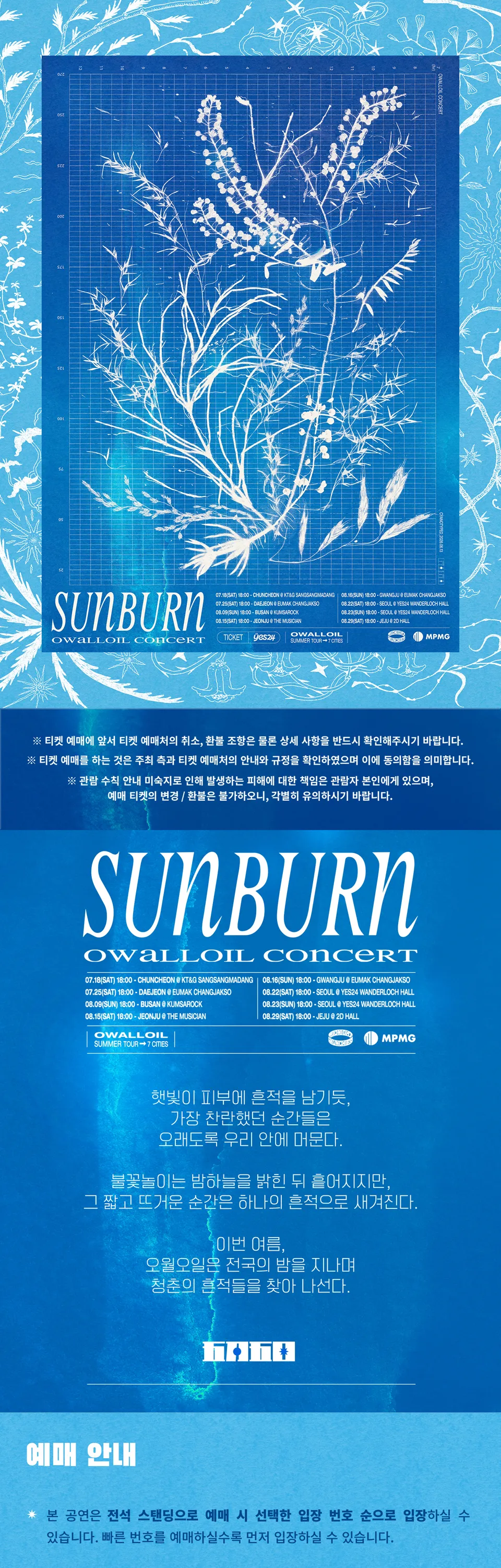 오월오일 전국 클럽 투어: SUNBURN [춘천] 상세 안내 이미지 1