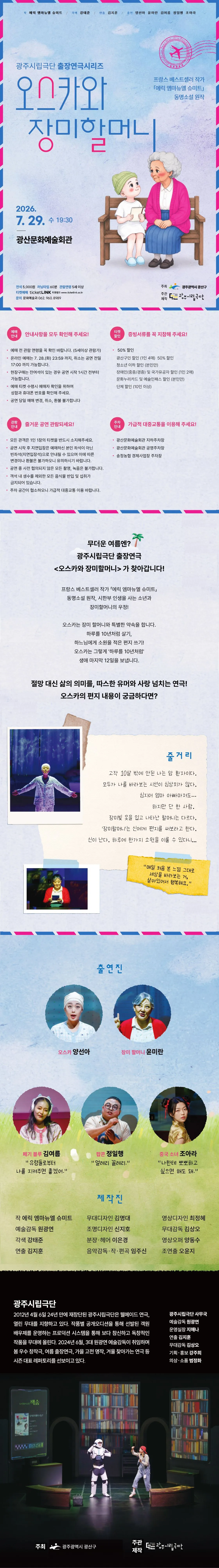 광주시립극단 출장연극시리즈, 오스카와 장미할머니 [광주 광산] 상세 안내 이미지 1