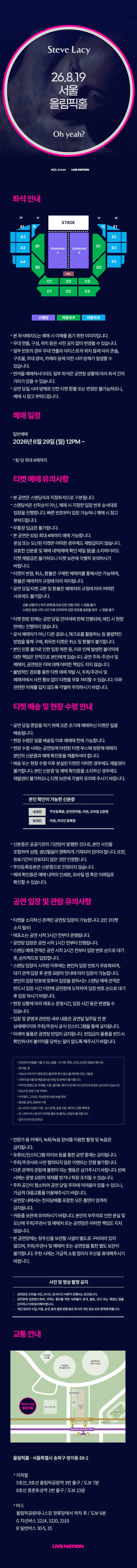 스티브 레이시 첫 단독 내한공연 상세 안내 이미지 1