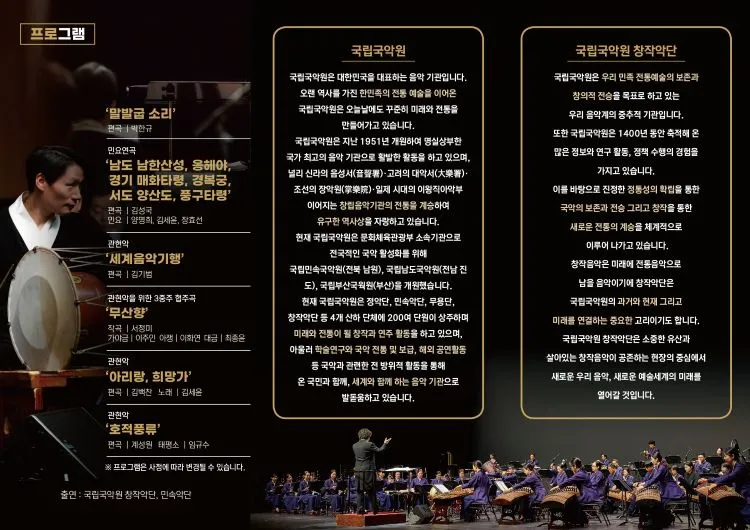 국립국악원, 관현악 축제 [창녕] 상세 안내 이미지 2