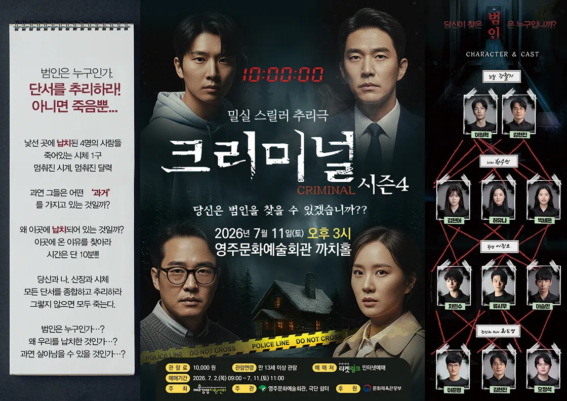 크리미널 시즌4 [영주] 상세 안내 이미지 1