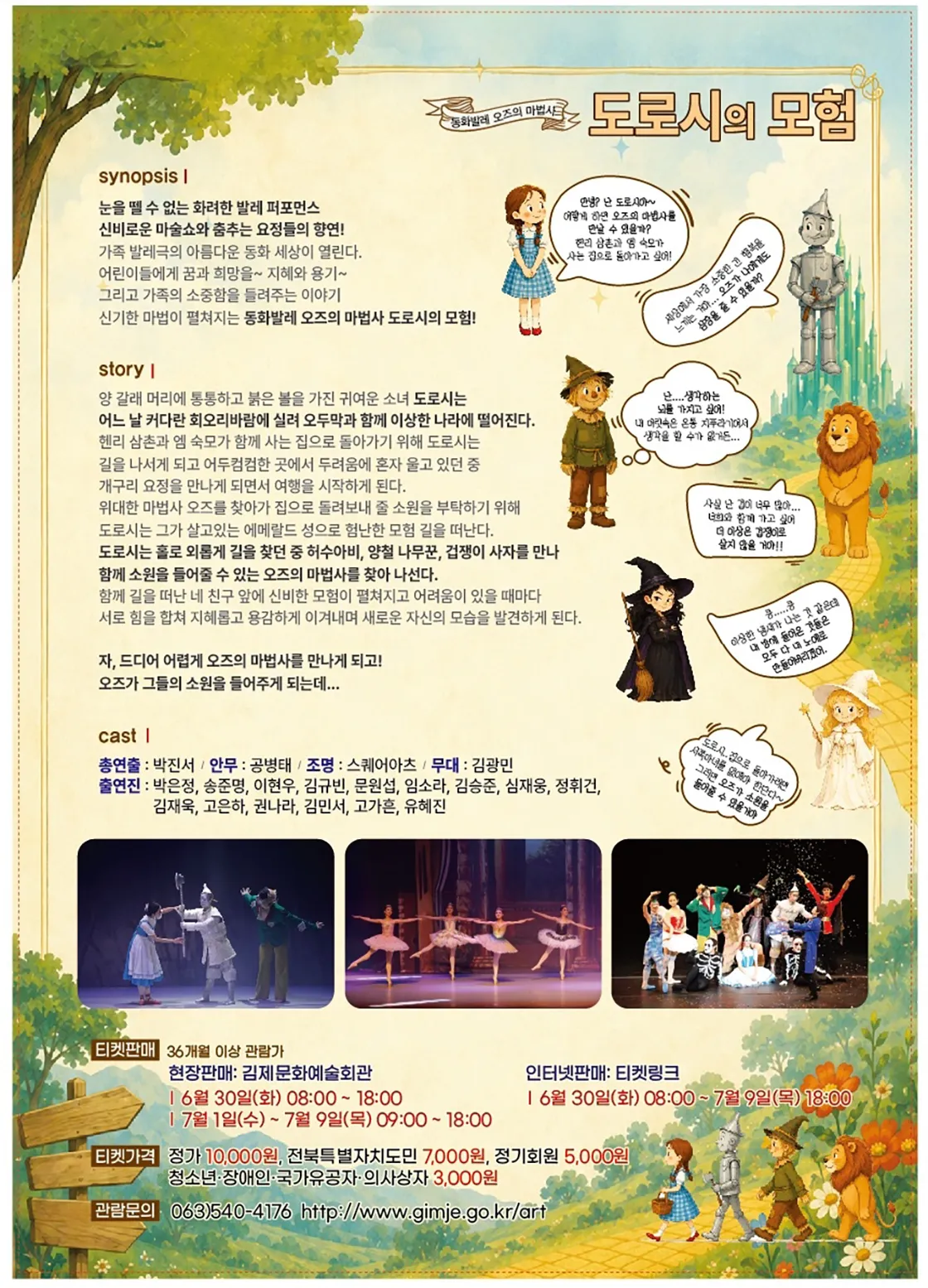 오즈의 마법사: 도로시의 모험 [김제] 상세 안내 이미지 2