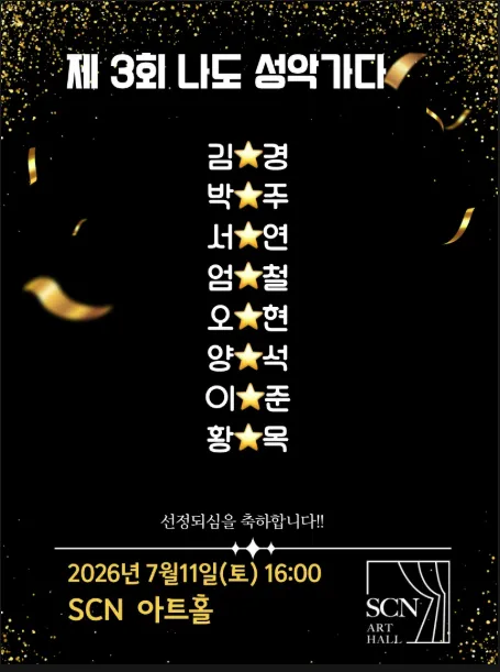 제3회 나도 성악가다 [화성] 상세 안내 이미지 2