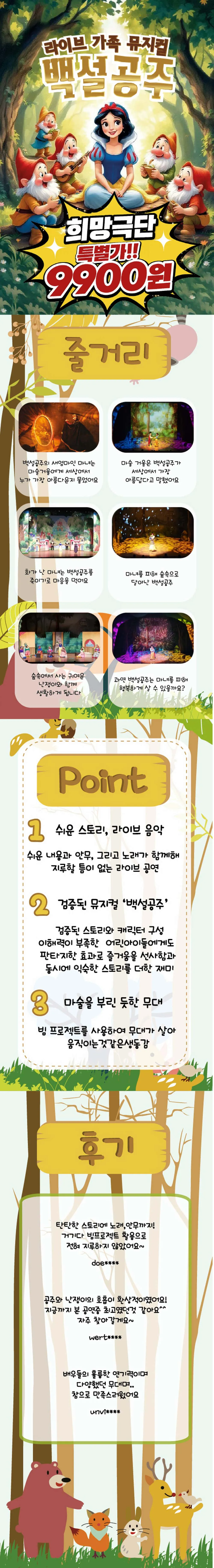 백설공주 [울산] 상세 안내 이미지 1