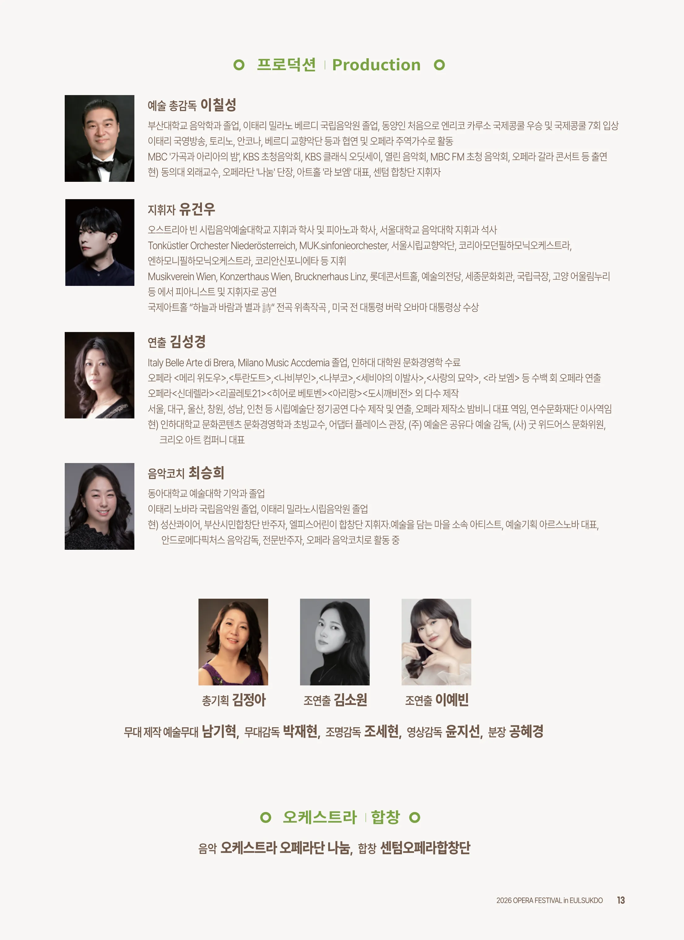제12회 을숙도 오페라 축제, 라 트라비아타 상세 안내 이미지 3