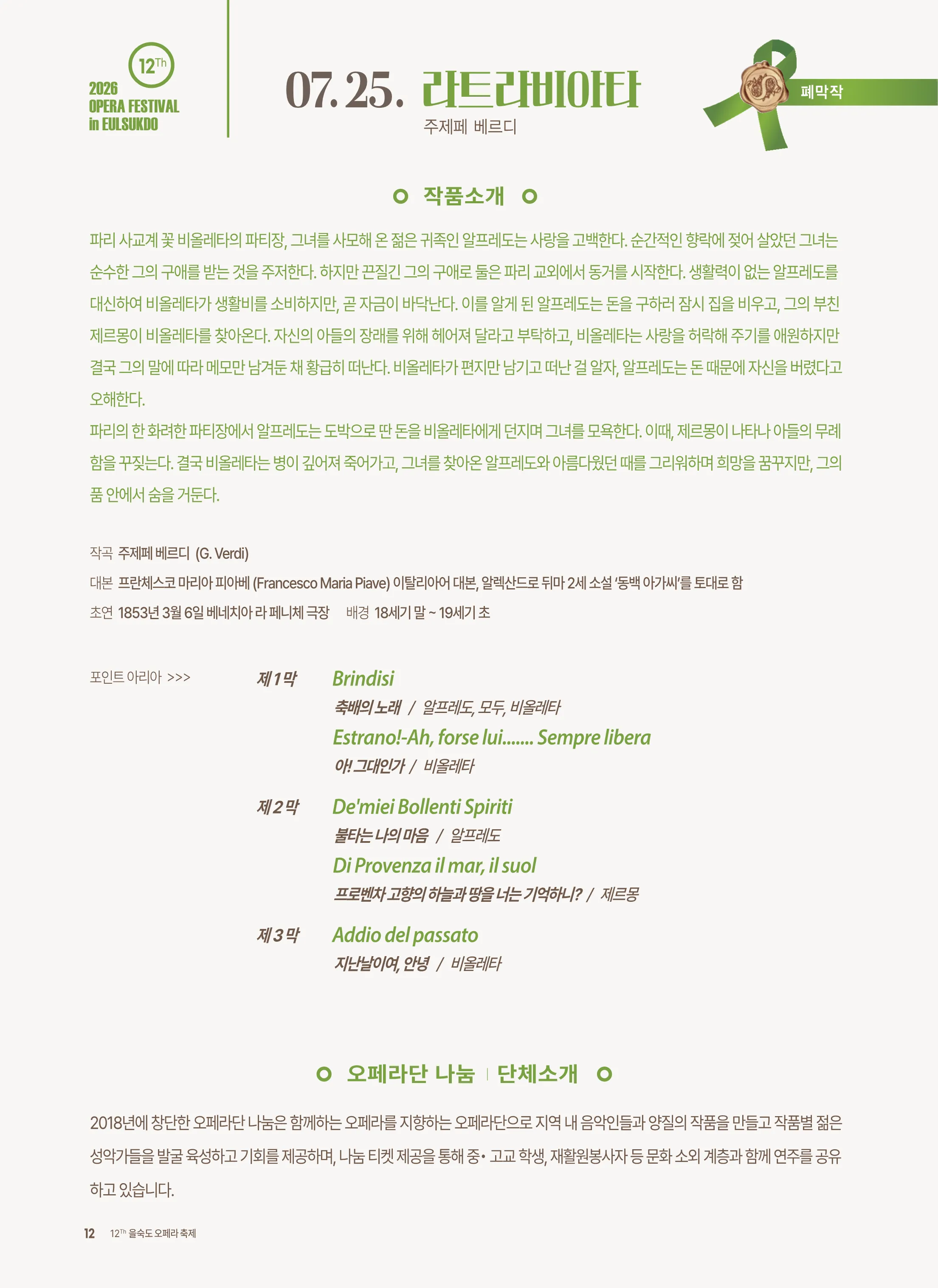 제12회 을숙도 오페라 축제, 라 트라비아타 상세 안내 이미지 2