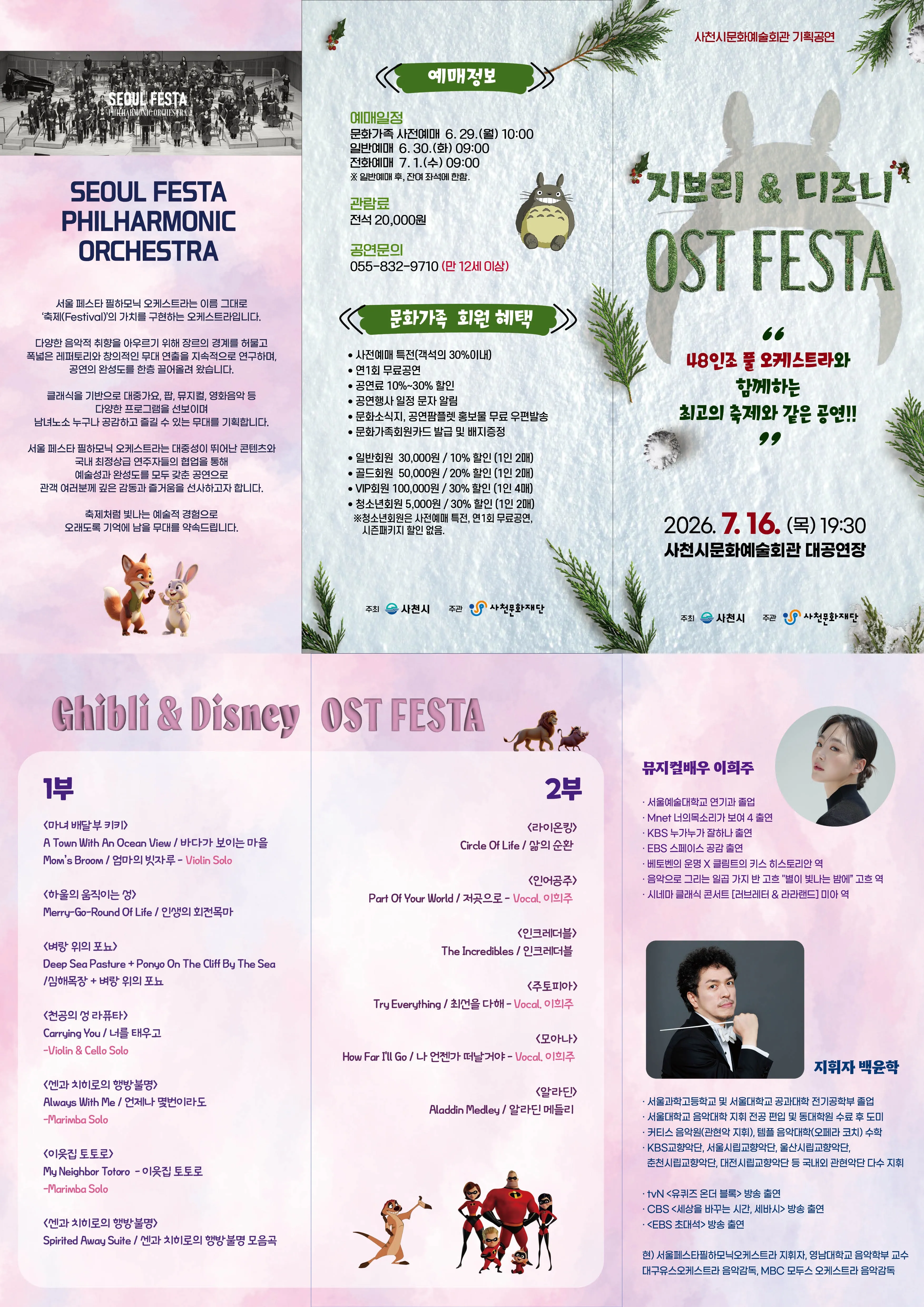 지브리 & 디즈니 OST FESTA [사천] 상세 안내 이미지 1