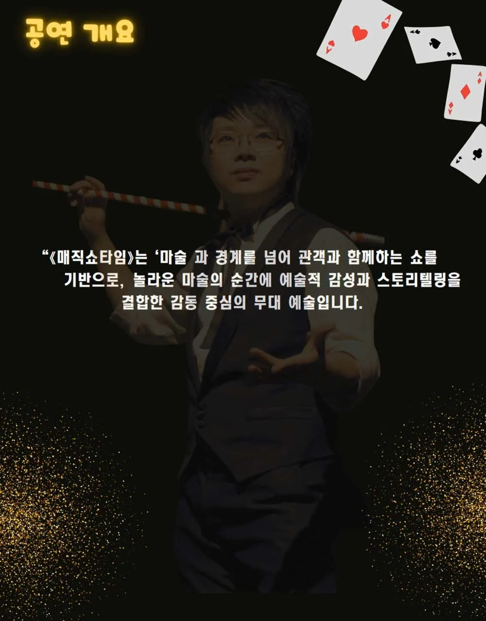 매직 쇼 타임 (Magic Show Time) [의정부] 상세 안내 이미지 2