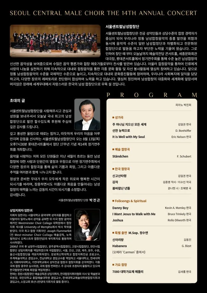 제14회 서울센트럴남성합창단 정기연주회 상세 안내 이미지 1