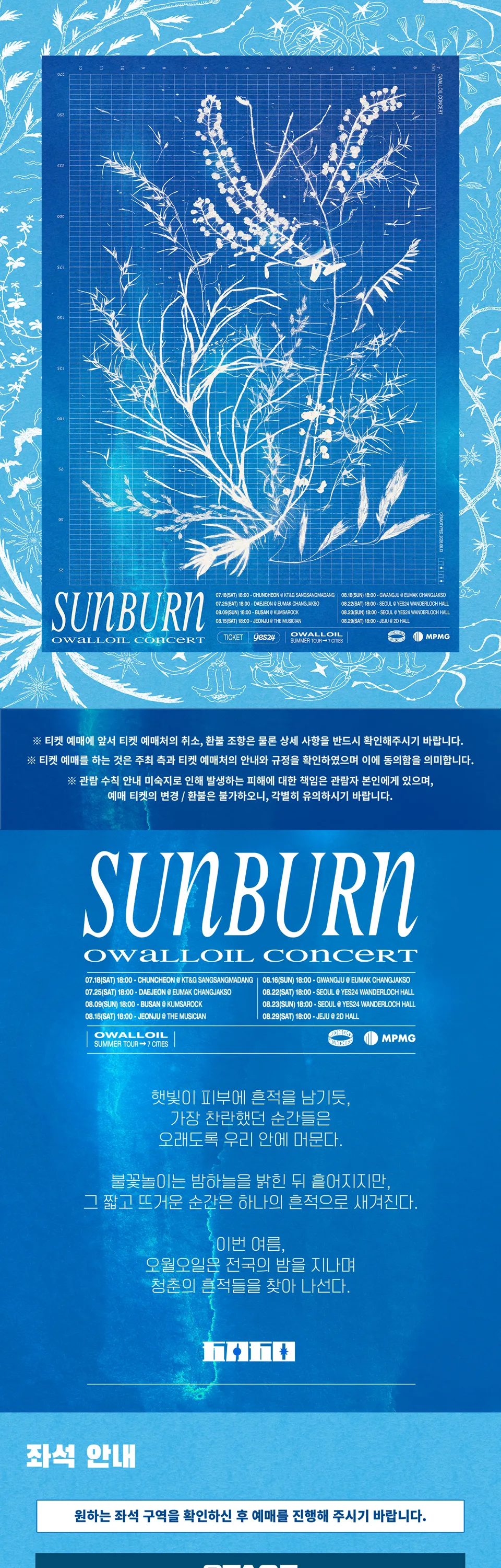 오월오일 전국 클럽 투어: SUNBURN [대전] 상세 안내 이미지 1