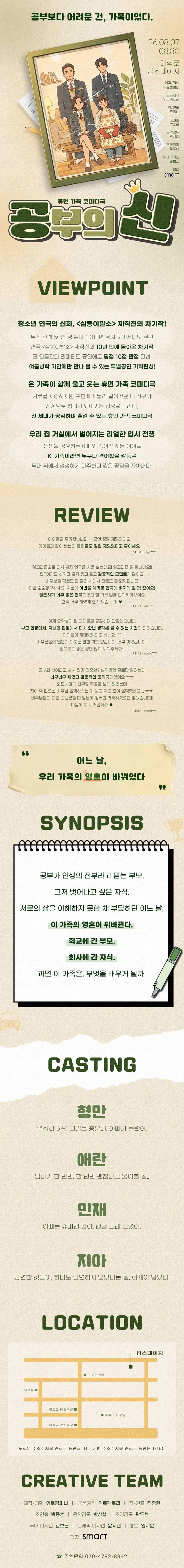 공부의 신 [대학로] 상세 안내 이미지 1