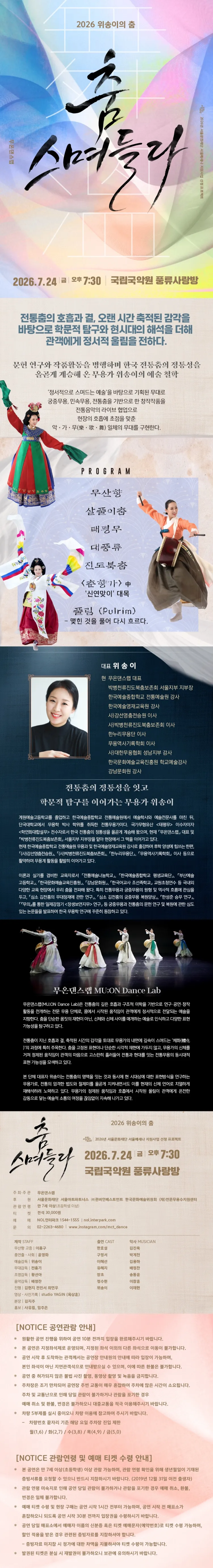 위송이의 춤, 무온댄스랩: 춤, 스며들다 상세 안내 이미지 1
