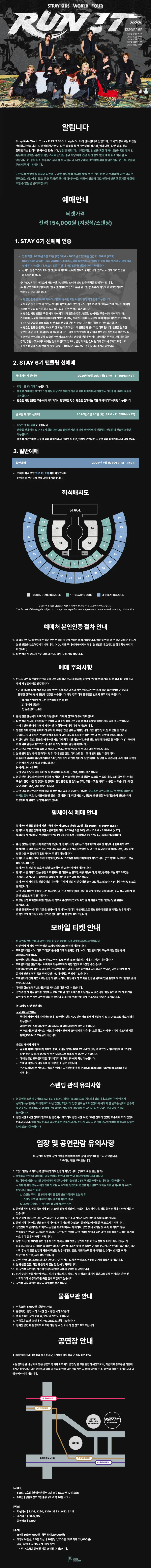Stray Kids World Tour: RUN IT [서울] 상세 안내 이미지 1