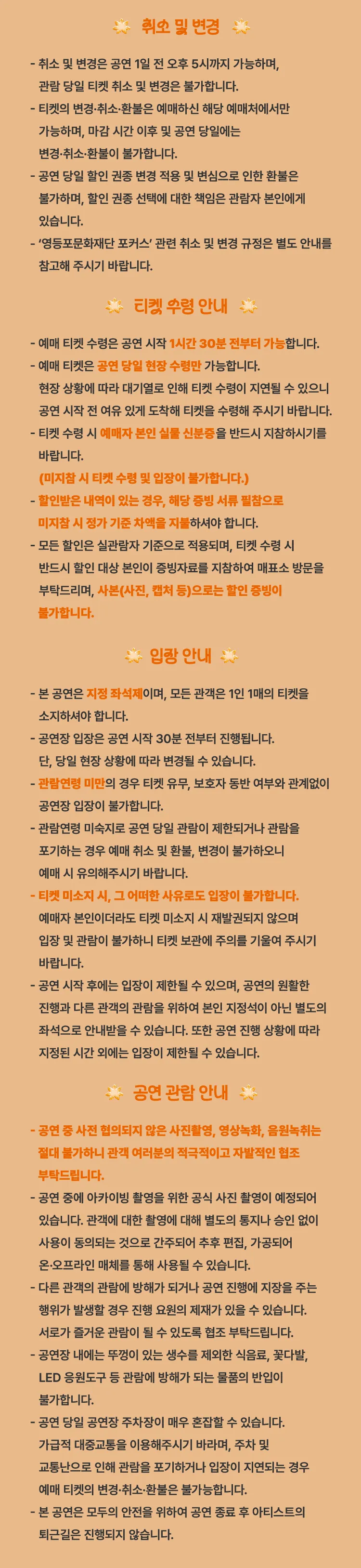 어슬렁 어슬렁 콘서트, #가을: 에피톤 프로젝트 상세 안내 이미지 3