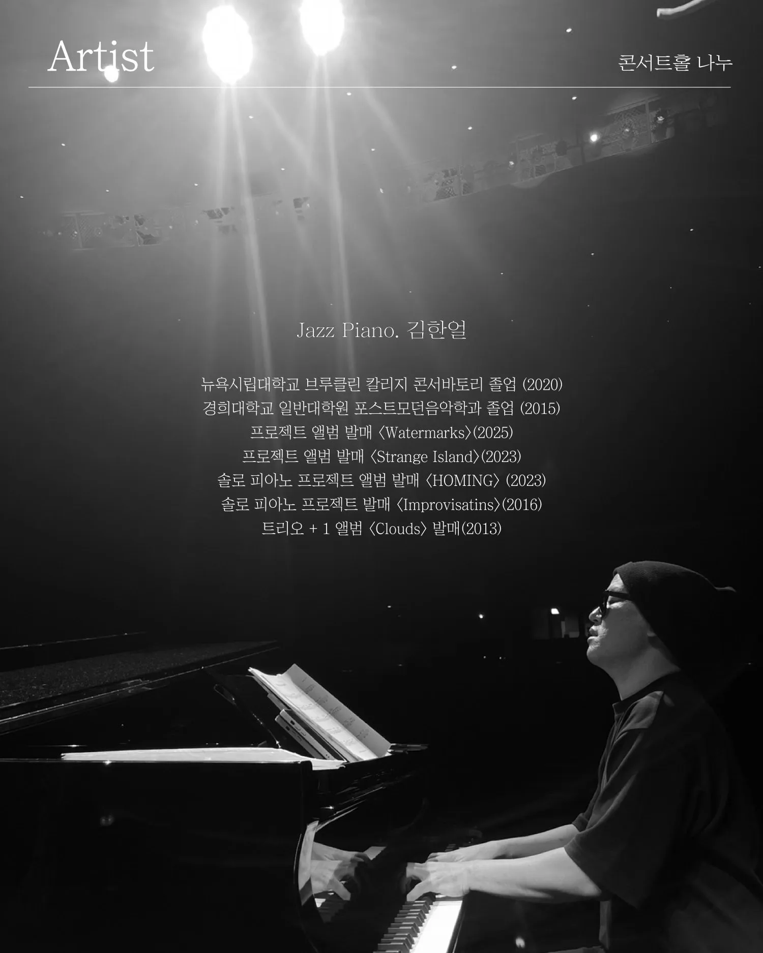 재즈 피아니스트 김한얼 리사이틀: 1920, Rhapsody in Jazz 2 상세 안내 이미지 3