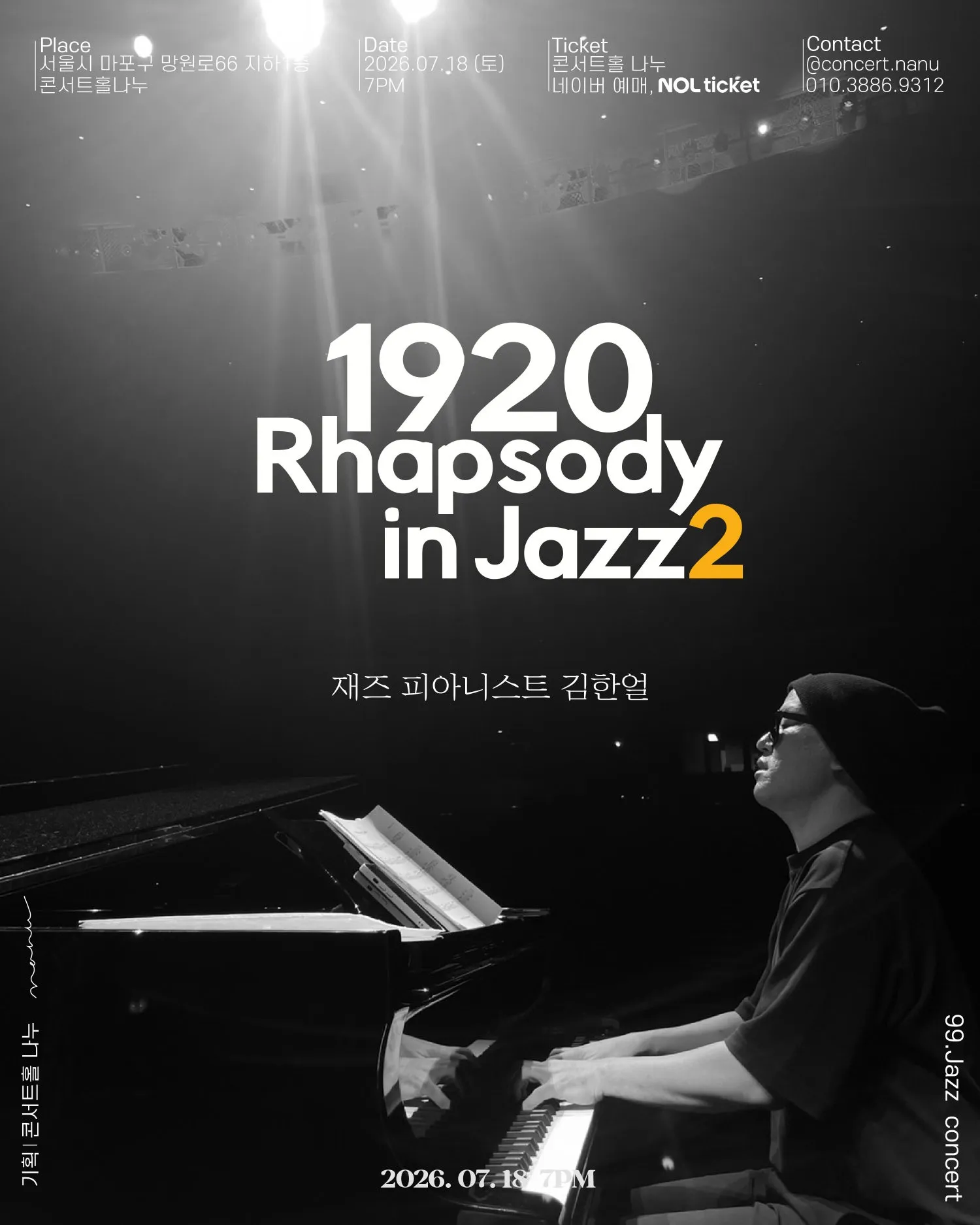 재즈 피아니스트 김한얼 리사이틀: 1920, Rhapsody in Jazz 2 상세 안내 이미지 1