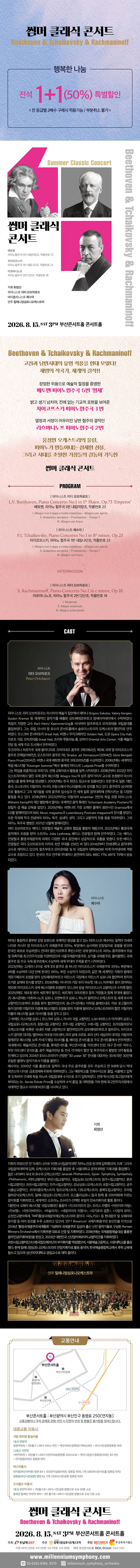 썸머 클래식 콘서트 [부산] 상세 안내 이미지 1