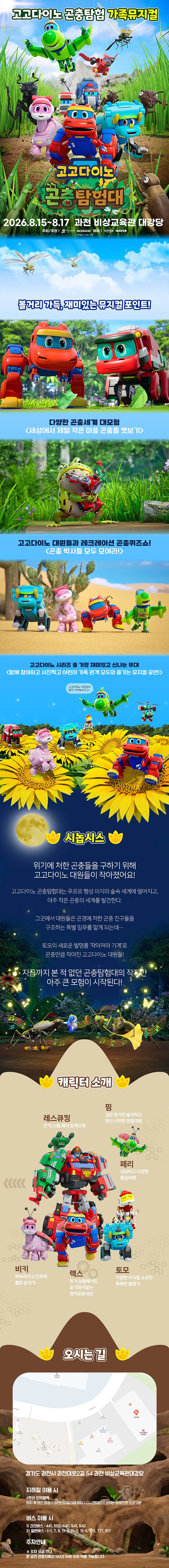 고고다이노 곤충탐험대: 고고다이노가 작아졌어요 [과천] 상세 안내 이미지 1