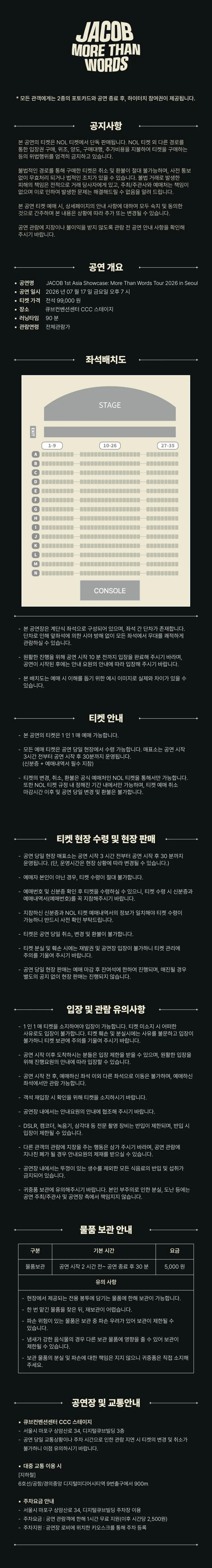 JACOB 1st Asia Showcase: More Than Words Tour [서울] 상세 안내 이미지 1