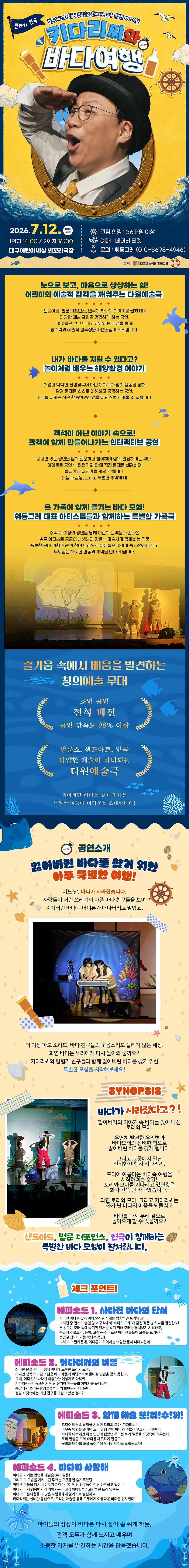키다리씨와 바다 여행 [대구] 상세 안내 이미지 1