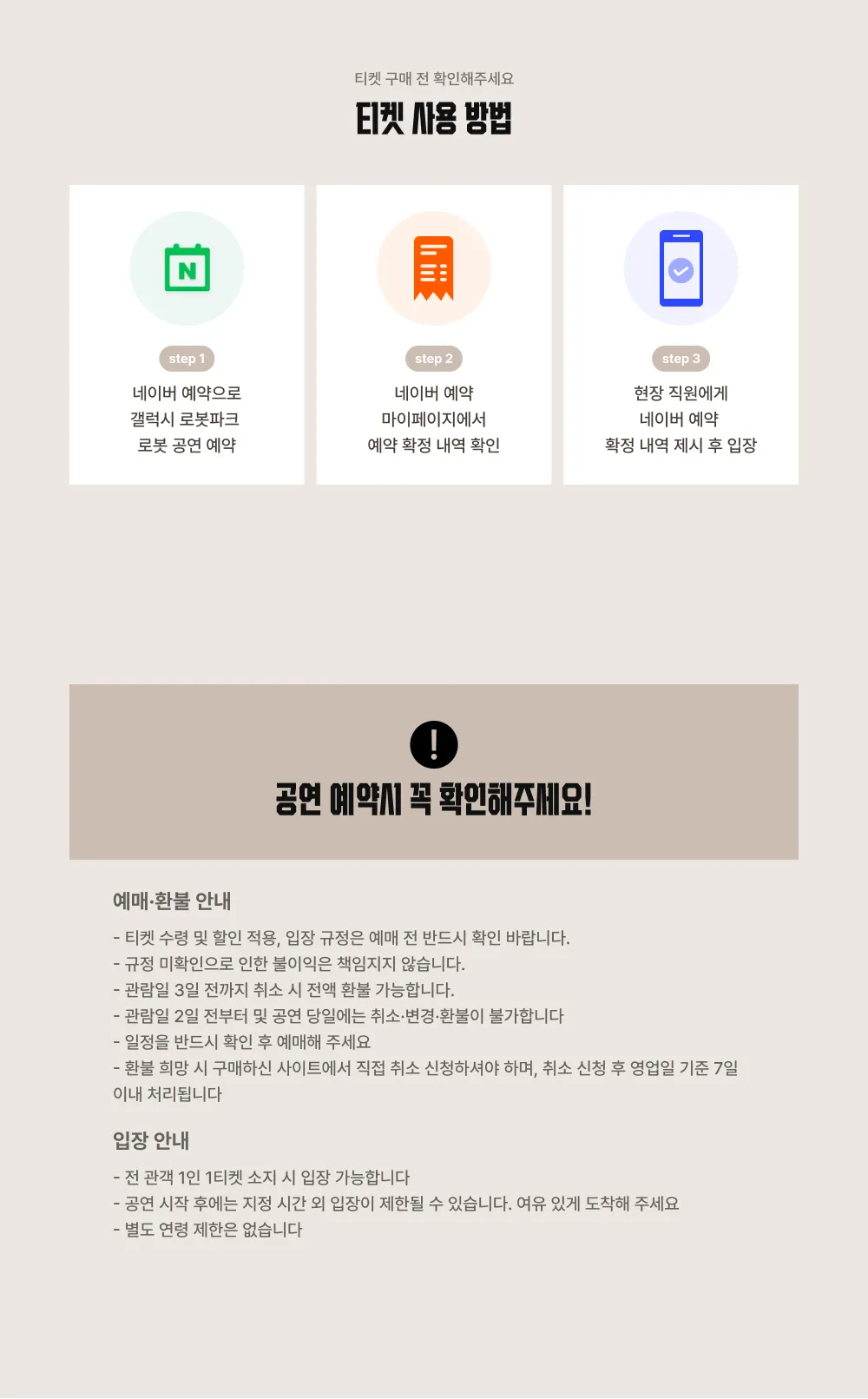 갤럭시 로봇파크 로봇 공연 (7월) 상세 안내 이미지 3