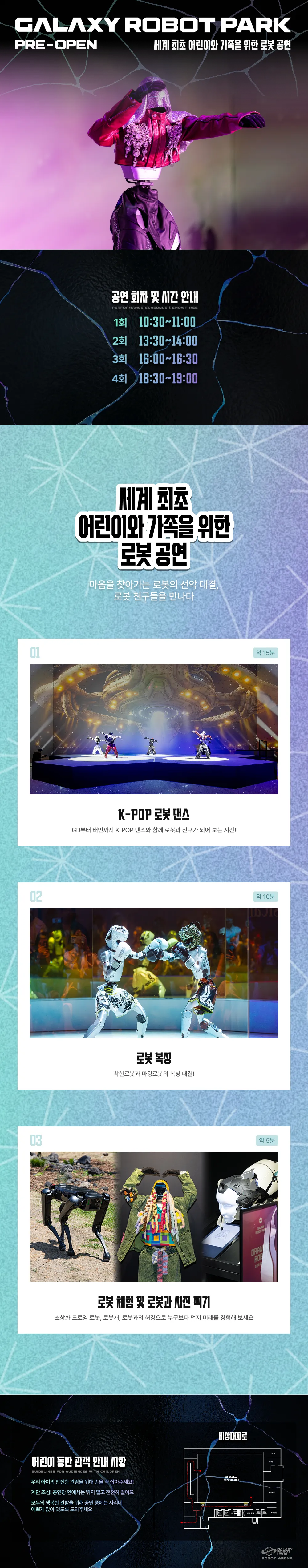 갤럭시 로봇파크 로봇 공연 (7월) 상세 안내 이미지 2