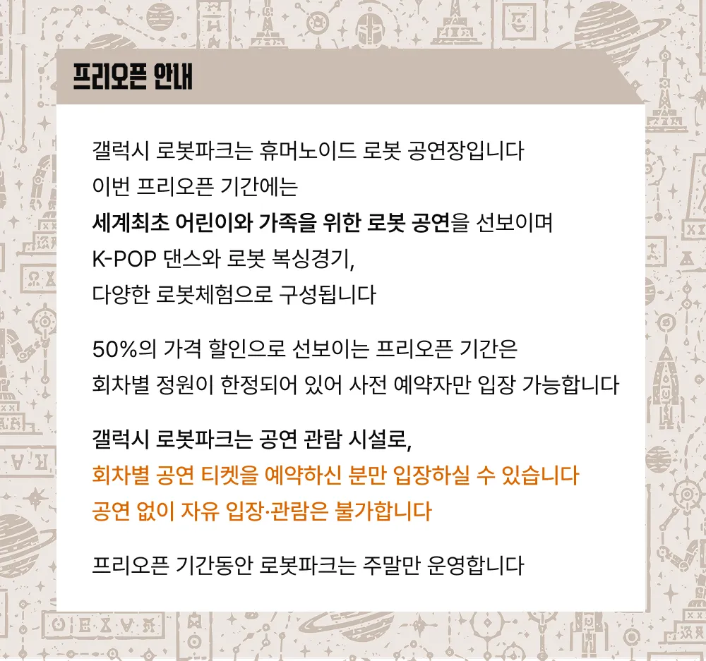갤럭시 로봇파크 로봇 공연 (7월) 상세 안내 이미지 1