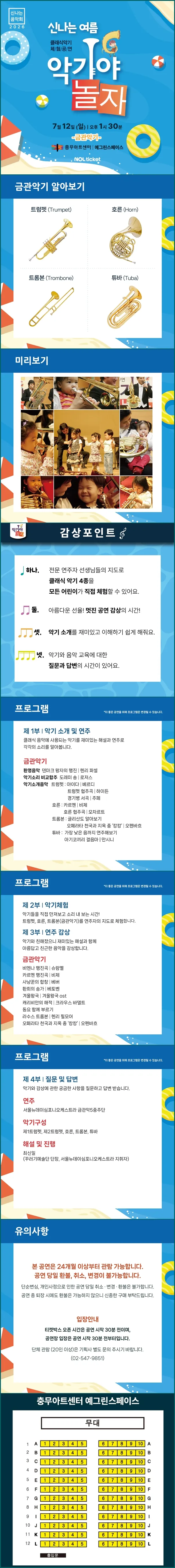 악기야 놀자, 신나는 여름 (7월) 상세 안내 이미지 1